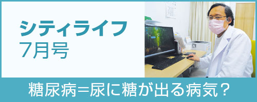 シティライフ7月号