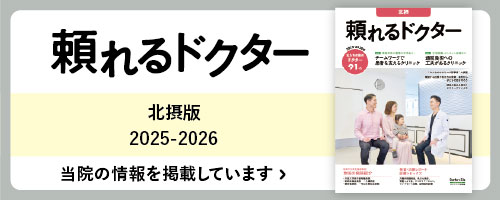 頼れるドクター