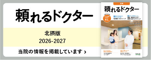 頼れるドクター