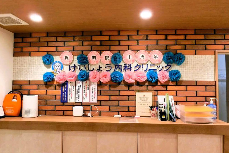 開院一周年